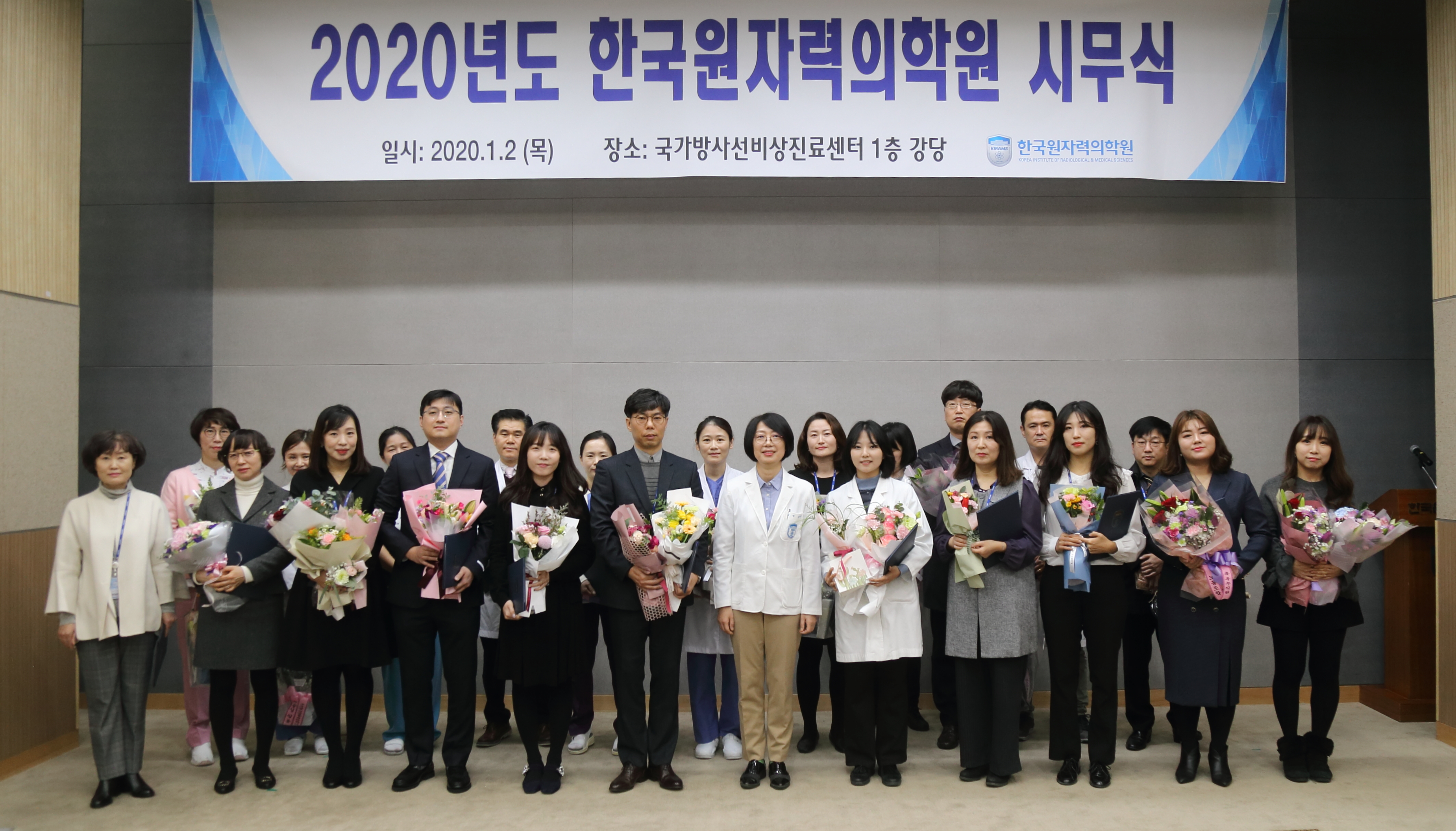 2020년도 한국원자력의학원 시무식